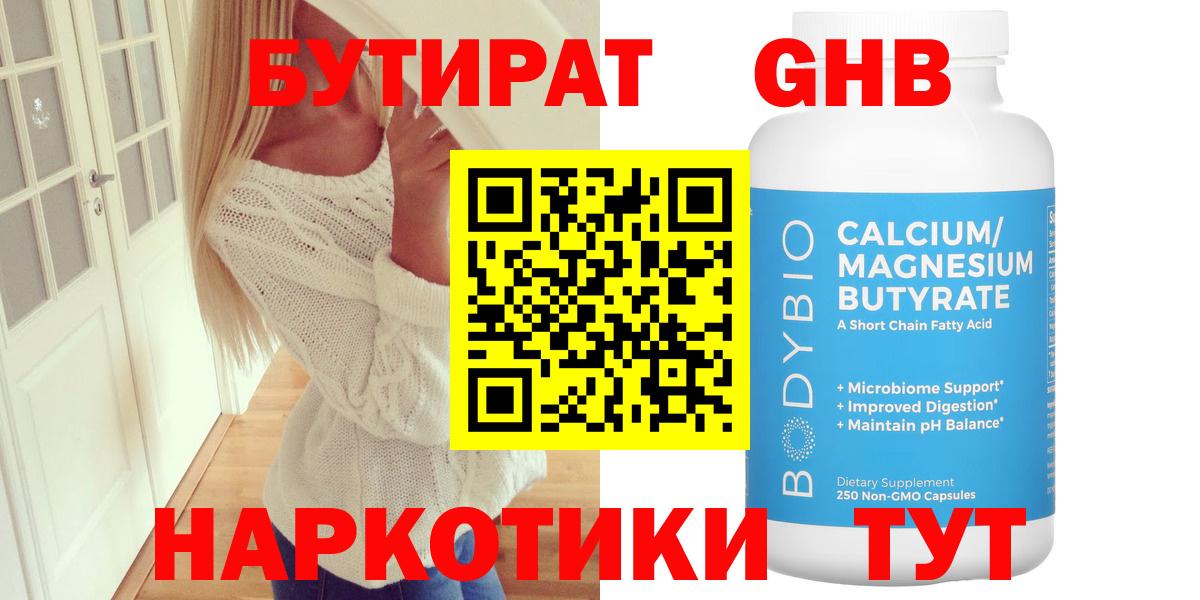 БУТИРАТ вода Балтийск