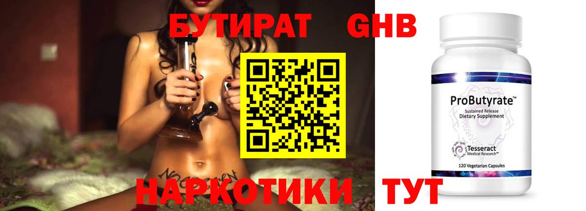 БУТИРАТ Butirat  Вход с VPN  Балтийск 