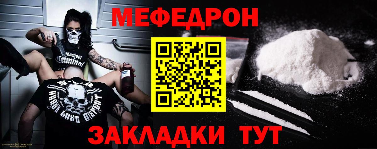 Мефедрон  МЕФ кристаллы  МЕФ VHQ  Вход с VPN  МЯУ-МЯУ  Балтийск 