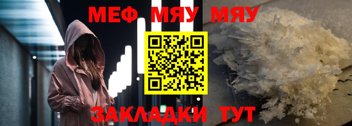 Меф мяу мяу кристаллы Балтийск