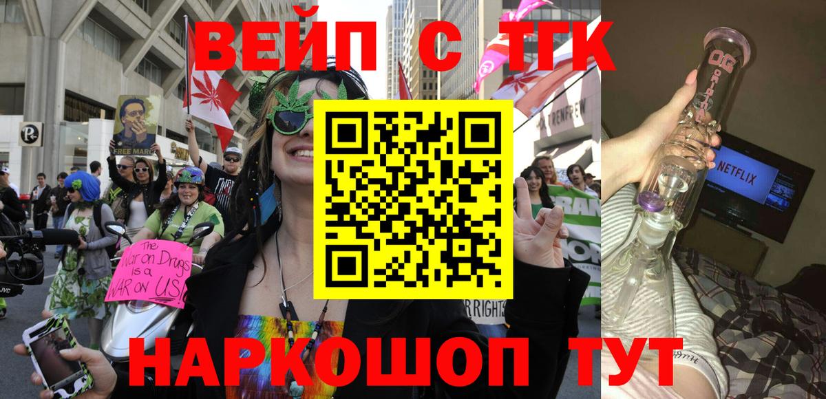 ТГК THC oil Балтийск